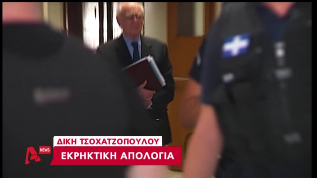ΒΙΝΤΕΟ- Εκρηκτική απολογία Τσοχατζόπουλου