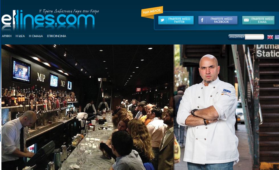 Μια ελληνική ταβέρνα στους New York Times