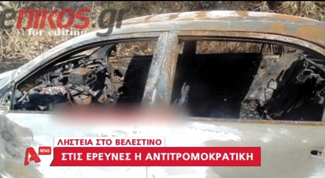 ΒΙΝΤΕΟ-Έρευνες για τη ληστεία στο Βελεστίνο