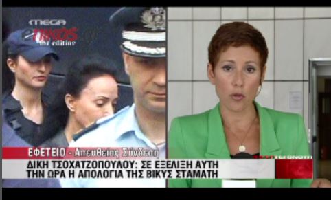 BINTEO-Τι είπε στην απολογία της η Βίκυ Σταμάτη