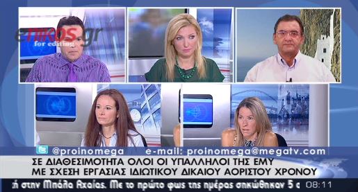 Σε διαθεσιμότητα υπάλληλοι της ΕΜΥ