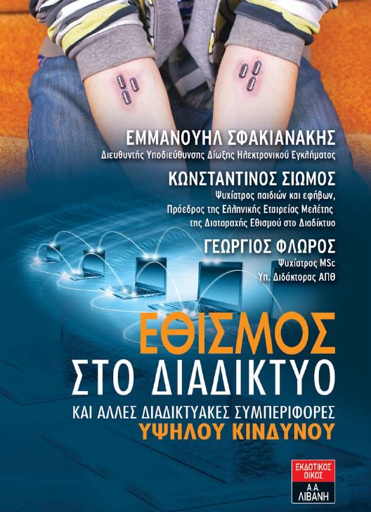 Βιβλίο για το διαδίκτυο