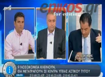 Ο Άδωνις έφτυσε… τον κόρφο του