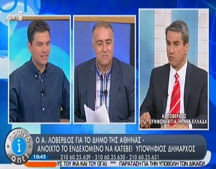 Ο Λοβέρδος υποψήφιος για το δήμο της Αθήνας;