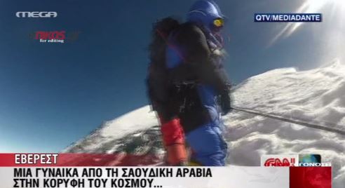 Από τη Σαουδική Αραβία στο Έβερεστ