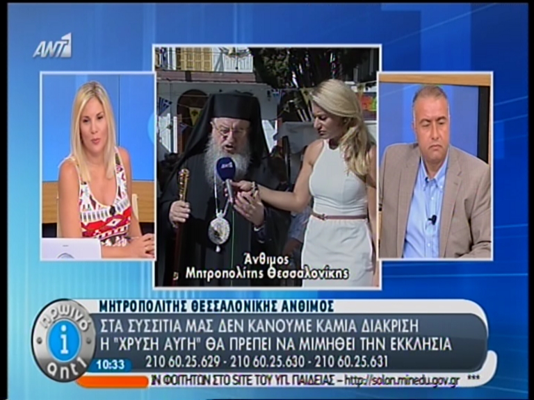 ΒΙΝΤΕΟ-Άνθιμος: Η Χρυσή Αυγή να μιμηθεί την Εκκλησία