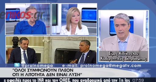 Κεδίκογλου: Οι ΗΠΑ αναγνώρισαν την αξία της Ελλάδας