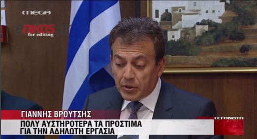 Ο Βρούτσης για την αδήλωτη εργασία