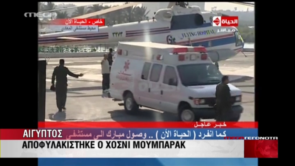 Αποφυλακίστηκε ο Μουμπάρακ