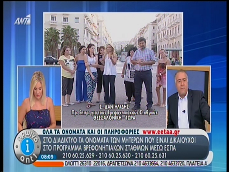 ΒΙΝΤΕΟ-Εκτός βρεφονηπιακών σταθμών 20.000 παιδιά