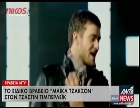 BINTEO-Φαβορί ο Τίμπερλεϊκ στα φετινά βραβεία MTV