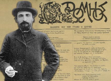 Σαν σήμερα «έφυγε» ο Γεώργιος Σουρής