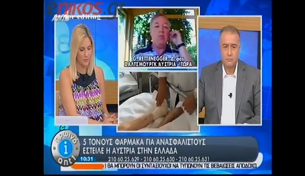 ΒΙΝΤΕΟ-Φάρμακα από την Αυστρία στην Ελλάδα για ανασφάλιστους