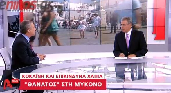 ΒΙΝΤΕΟ-Μετέφεραν την κοκαΐνη στη Μύκονο