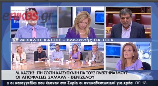 Κασσής: Δεν αισθάνομαι κότα…