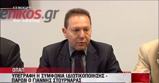 Ο Στουρνάρας για τον ΟΠΑΠ