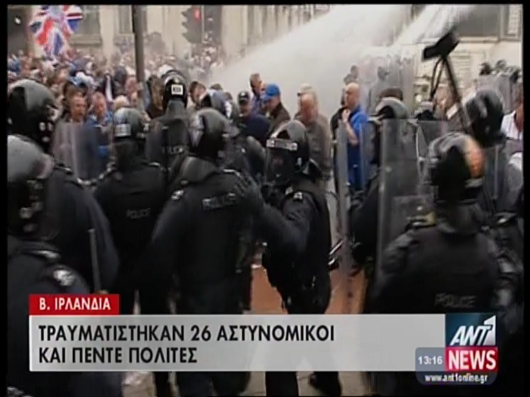 Βίντεο με τα επεισόδια στο Μπέλφαστ