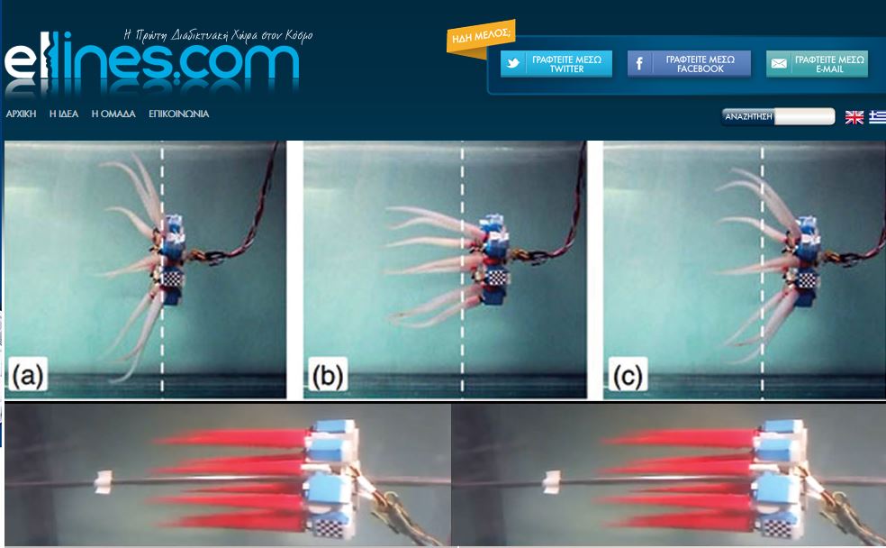 Έλληνες επιστήμονες κατασκεύασαν χταπόδι ρομπότ