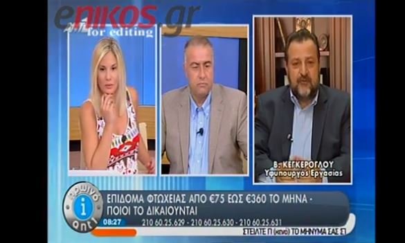 ΒΙΝΤΕΟ-Κεγκέρογλου: Από 1/1/2014, το επίδομα φτώχειας