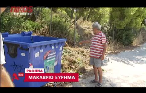 BINTEO-Τεμάχισαν 70χρονη στην Ραφήνα