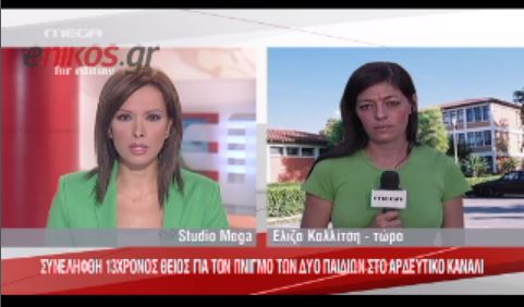 ΒΙΝΤΕΟ-Ομολογία σοκ στην Ηλεία