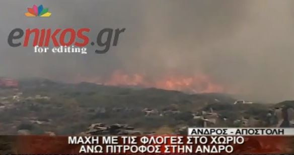 ΒΙΝΤΕΟ-Εφιαλτική νύχτα στην Άνδρο