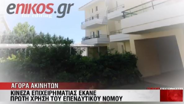 ΒΙΝΤΕΟ-Ενδιαφέρον από Κινέζους και Άραβες
