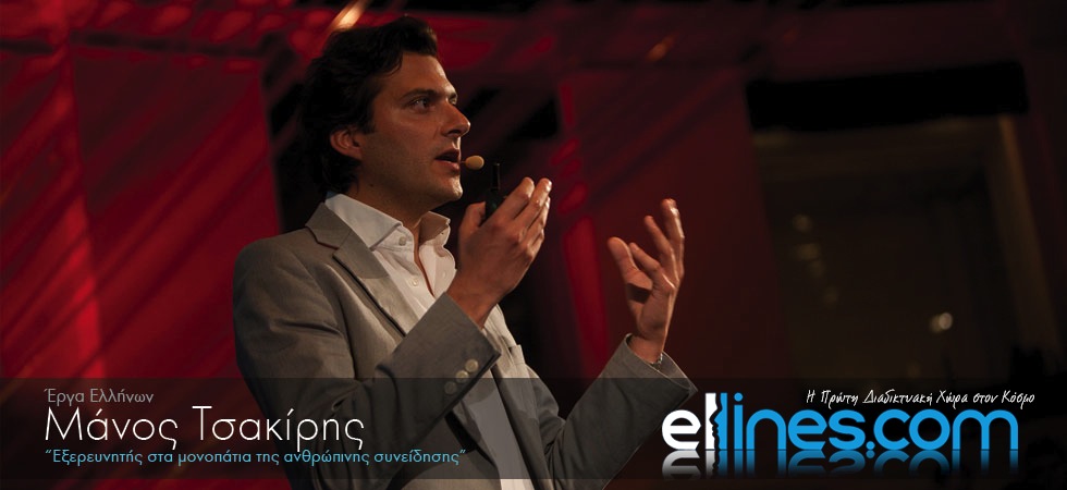 Ο Έλληνας που εξερευνά την ανθρώπινη συνείδηση