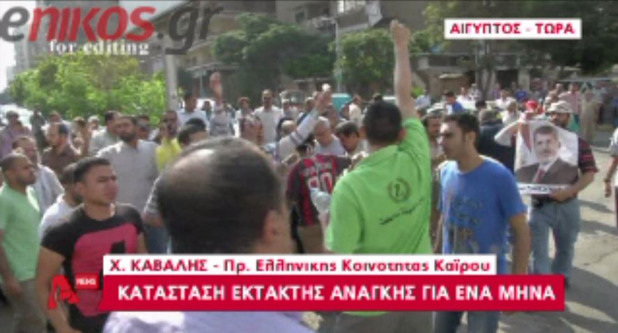 ΒΙΝΤΕΟ-“Ασφαλείς οι Έλληνες του Καΐρου”