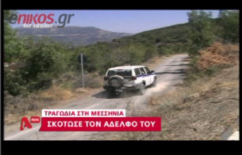 ΒΙΝΤΕΟ-Οικογενειακή τραγωδία στην Μεσσηνία