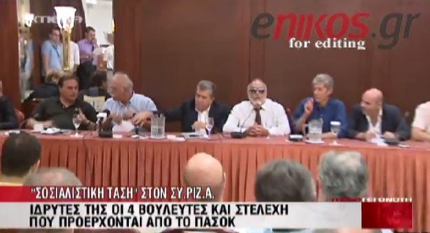 ΒΙΝΤΕΟ- «Σοσιαλιστική Τάση» μέσα στον ΣΥΡΙΖΑ