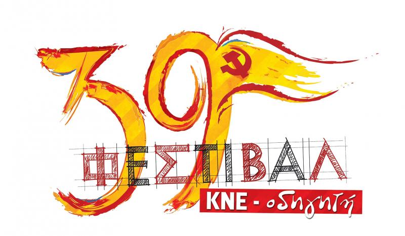 Ο 39ο Φεστιβάλ ΚΝΕ-Οδηγητή