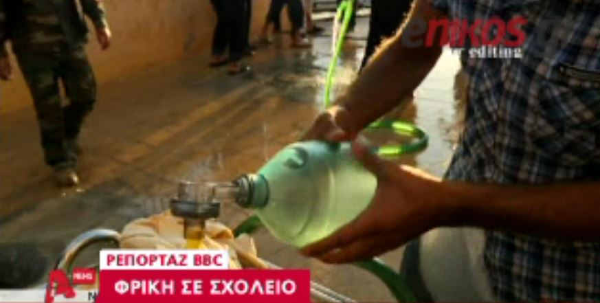 ΒΙΝΤΕΟ- Φρίκη σε σχολείο της Συρίας