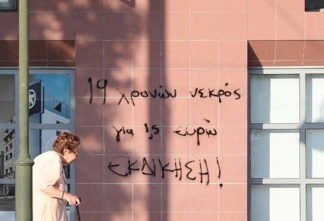 Νέα αναβολή στη δίκη για τα συνθήματα