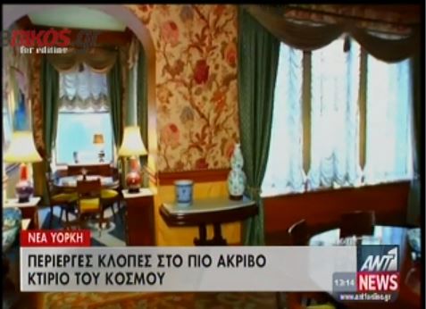 ΒΙΝΤΕΟ-Κλοπές στο πιο ακριβό κτίριο του κόσμου
