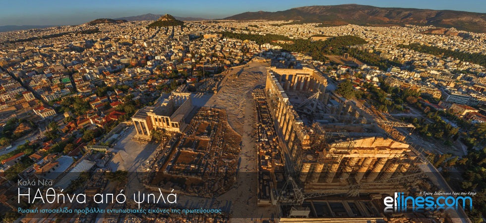 Φωτογραφίες της Αθήνας από ψηλά