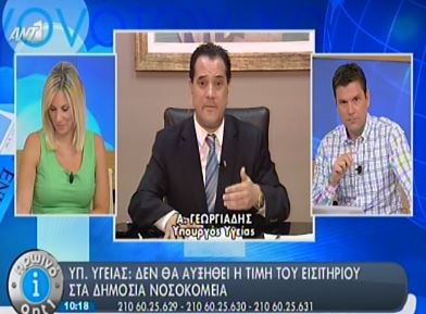 Γεωργιάδης: Δεν θα αυξηθεί το εισιτήριο στα νοσοκομεία