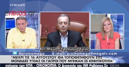 Μπέζας: Κανείς γιατρός που μπήκε σε κινητικότητα δεν θα απολυθεί