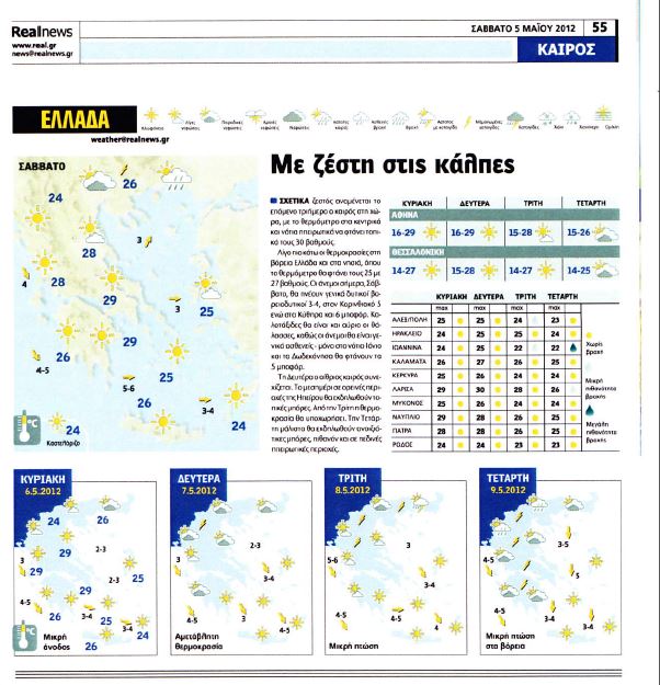 Διάκριση για τη Realnews