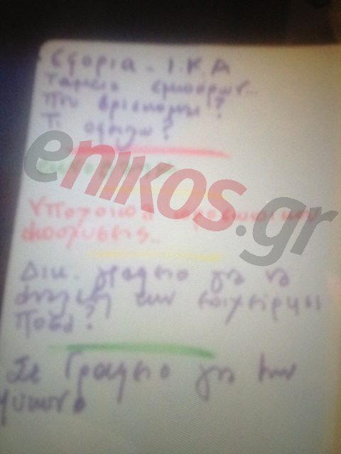 Το σημείωμα με τις τελευταίες υποχρεώσεις του Ασλάνη