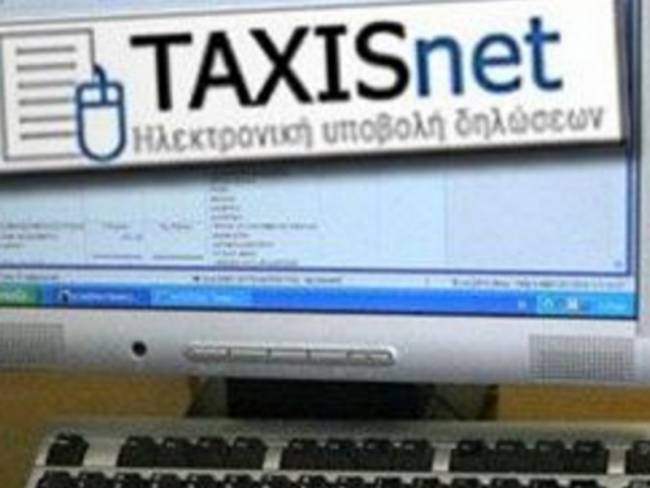TAXISnet: Οι παλαιοί κωδικοί ισχύουν έως τις 31 Δεκεμβρίου