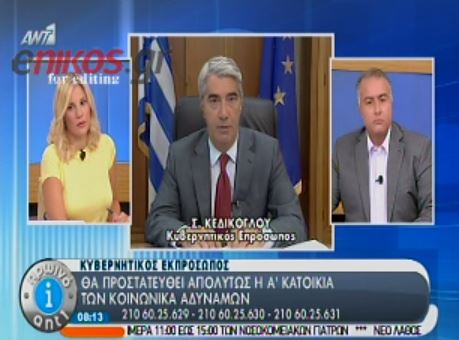 Κεδίκογλου: Θα προστατευτεί η 1η κατοικία για τους αδύναμους