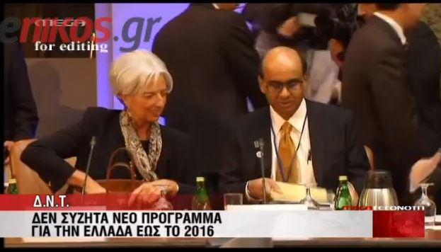ΒΙΝΤΕΟ-ΔΝΤ: Δεν συζητά νέο πρόγραμμα έως το 2016