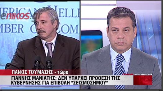 Μανιάτης: Δεν υπάρχει πρόθεση της κυβέρνησης για «σεισμόσημο»