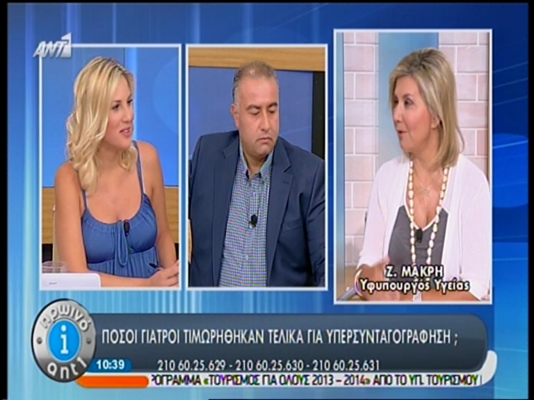 ΒΙΝΤΕΟ-Η Ζ. Μακρή για υπερσυνταγογραφήσεις