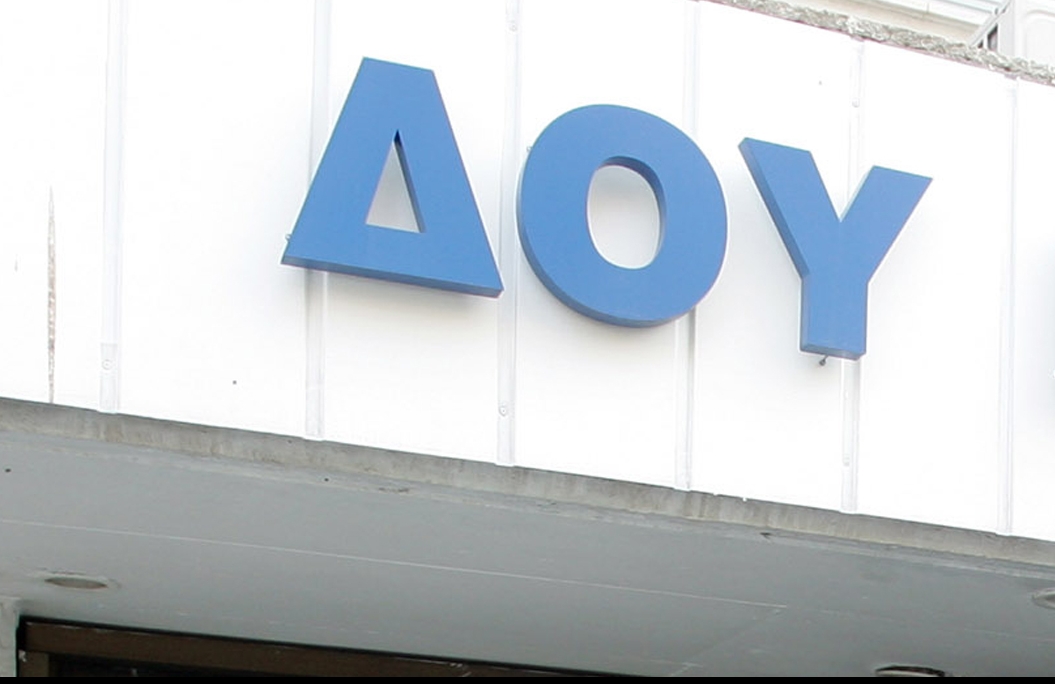 Ποιες εφορίες κλείνουν