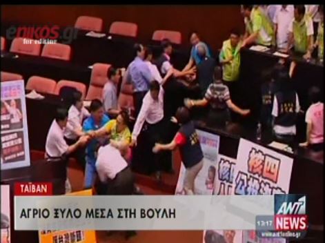 ΒΙΝΤΕΟ-Άγριο ξύλο στην Ταϊβάν