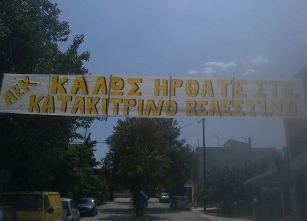 ΑΕΚ και στο… Βελεστίνο