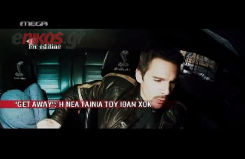 ΒΙΝΤΕΟ-H νέα ταινία του Ίθαν Χοκ