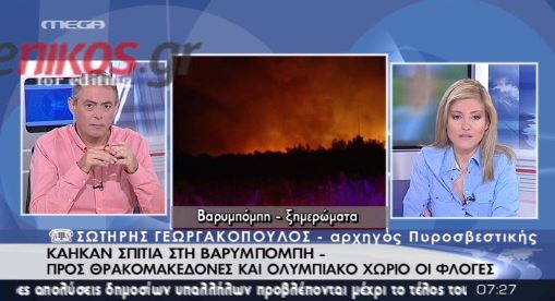 «Πριν από 20 ημέρες εκδηλώθηκε πυρκαγιά στο ίδιο σημείο»